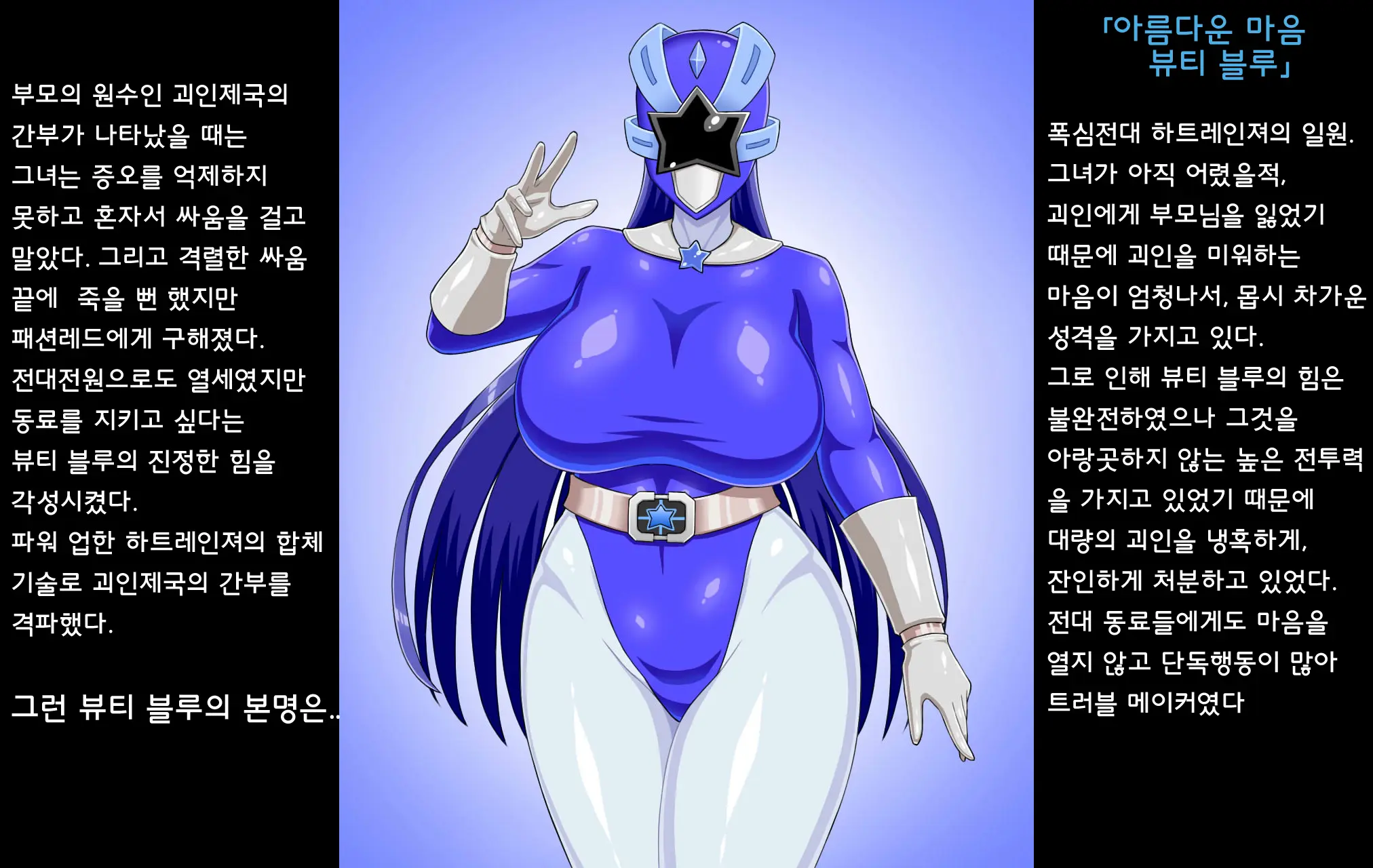 Sentai Heroine Ga Kaijin No Onaho Sentouin Ni Sarete Shimau Hanashi | 전대 히로인이 괴인에게 세뇌되어 오나홀 전투원으로 개조되어 버리는 이야기